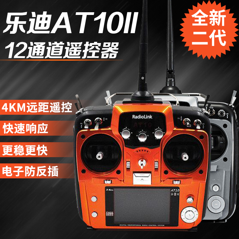 Radiolink AT10 II 2.4G 12CH Ra - Fpv Drone Bag 리뷰 및 가격